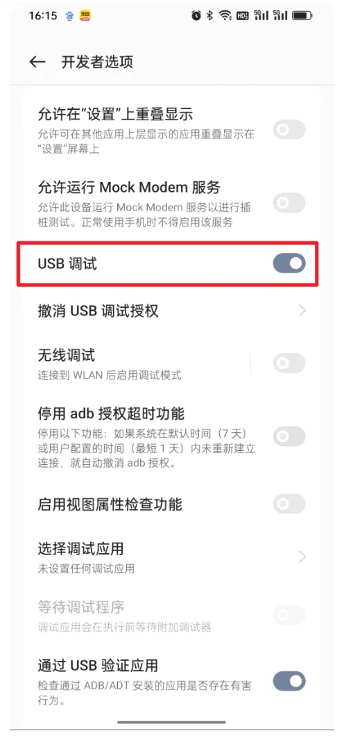1. 打开手机的开发者选项，在开发者选项里面打开【USB调试】