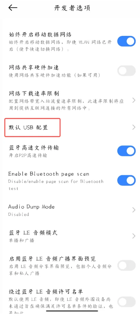 下滑找到默认usb配置，选择传输文件（MTP）即可。