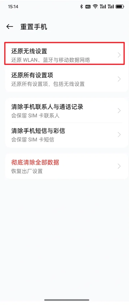 4. 在手机设置里面重置网络设置