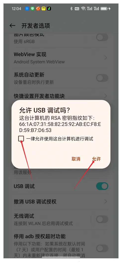 3. 手机上会出现授权弹窗，勾选一律允许并允许。