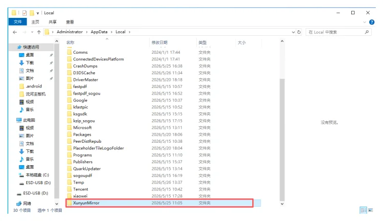 找到这个对应的“xunyunmirror”文件夹删除，删除之后再次重新打开就可以了。