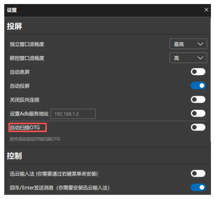 1. 在系统设置页面找到【网段扫描模式】选项
