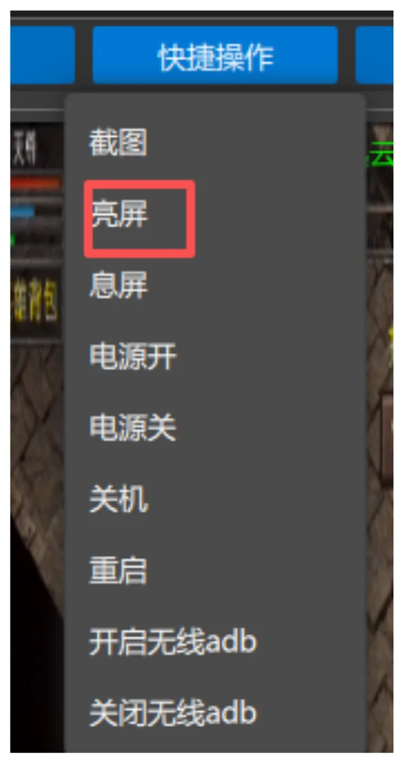 1. 在快捷操作页面找到【亮屏】选项，鼠标点击保持常亮