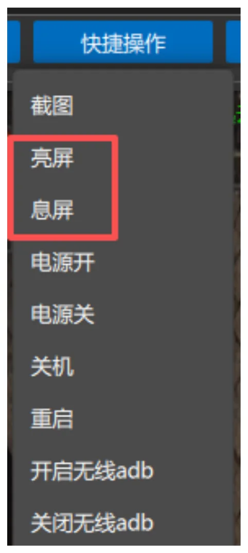 2. 在快捷操作找到【熄屏】选项，点击可以熄屏正在连接的手机屏幕