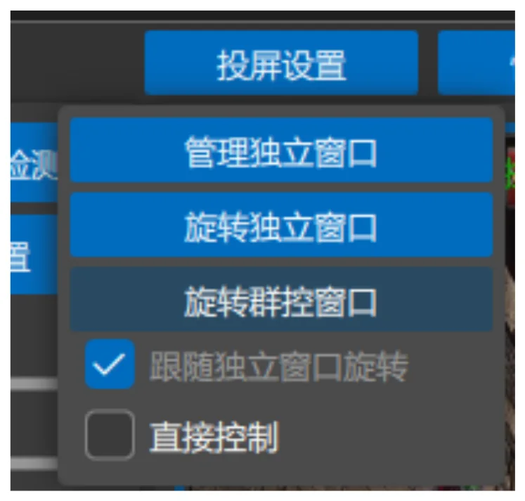 1. 在快捷操作中点击【投屏方向】即可