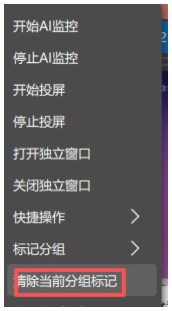 1. 在控制面板标签分组内选中需要移除标签的手机编号，右击选中的编号