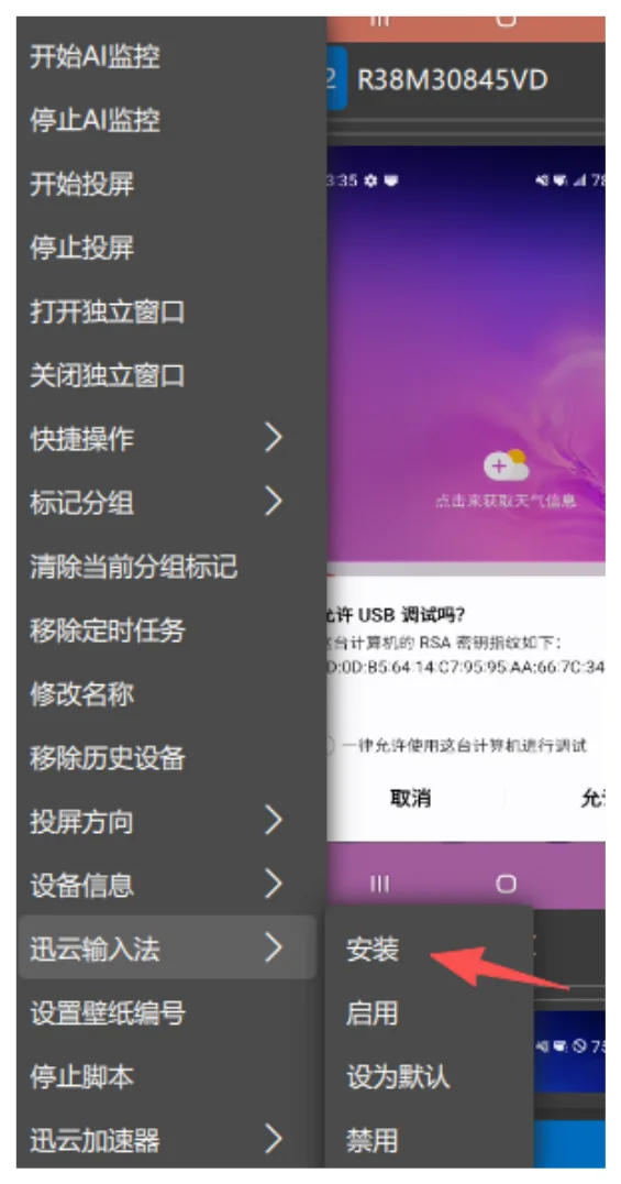 右击小屏，找到【迅云输入法】选项，在二级菜单点击安装投屏键盘按钮即可