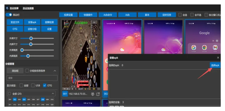 在菜单找到【安装APK】选项