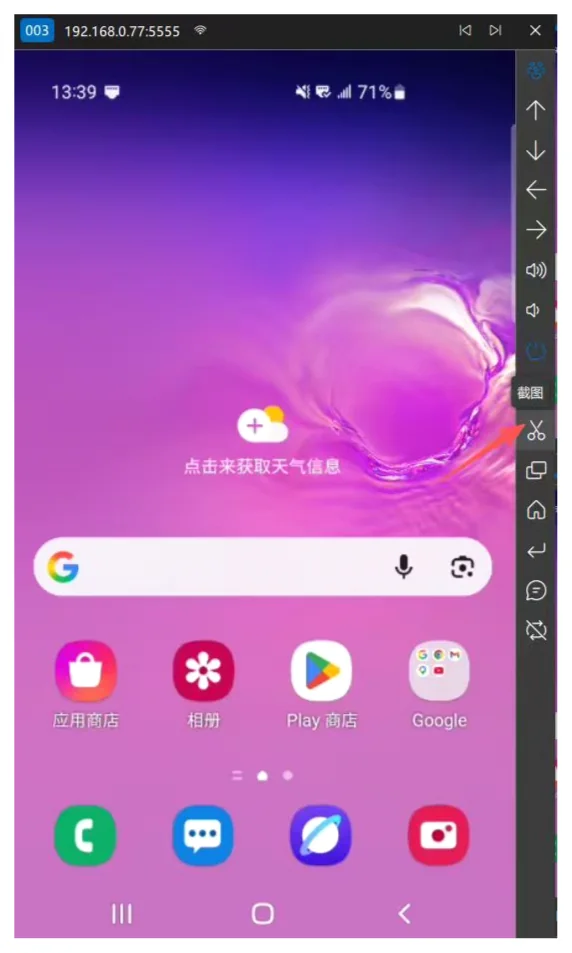 打开大屏时，点击侧边栏截屏图标