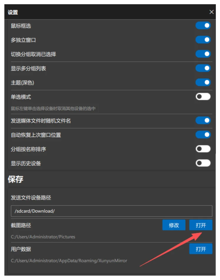 1. 截图成功后，在软件上方会弹出成功弹窗，点击【打开目录】就可以找到手机截图的图片了