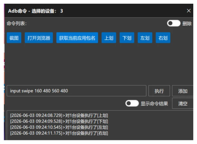 2. 将鼠标移动到ADB命令按钮处，然后点击【执行或者添加】