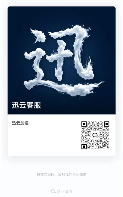 技术支持服务时间： 周一至周六 9:00-18:00 承诺在30分钟内回复！超时为回复的可以找【迅云客服】投诉。